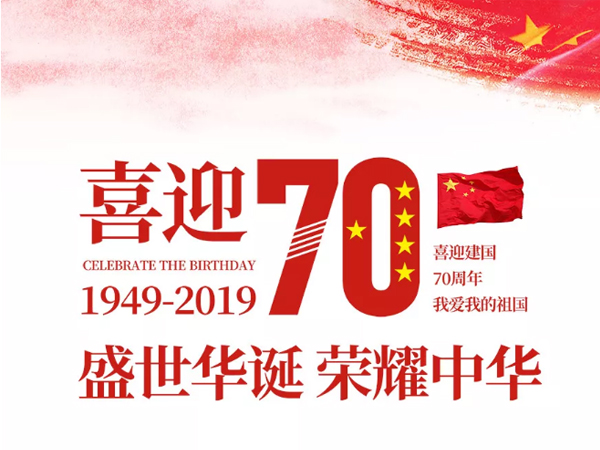 凱華動力祝全國人民國慶快樂！